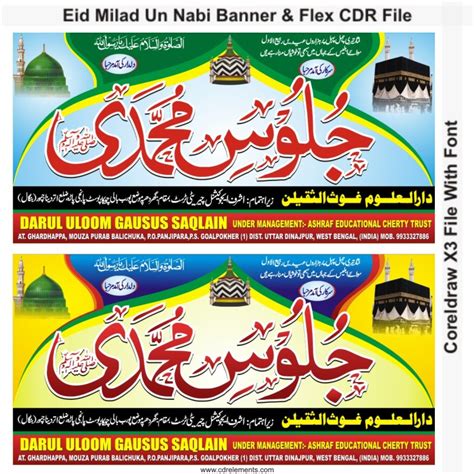 Jashne Eid Milad Un Nabi Flex Design CDR File Cdrelements