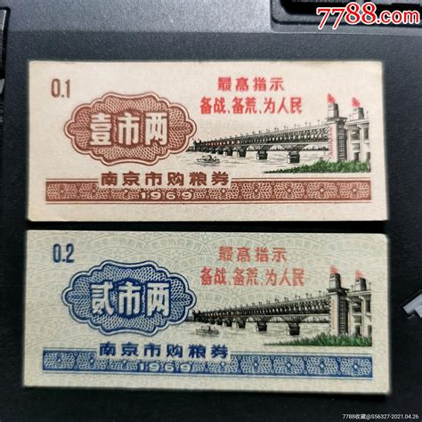 1969年南京市购粮券语录1两2两美品粮票江南纸币店【7788收藏收藏热线】