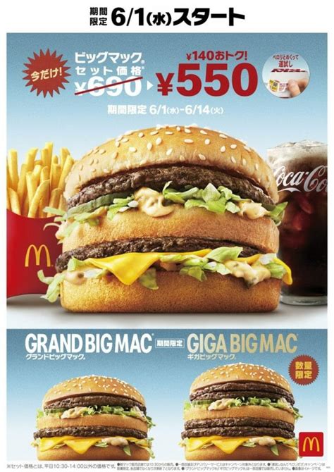 マクドナルド“ビッグマックなんて、ペロリだよ”キャンペーンを開催！ビッグマックセットを特別価格で販売