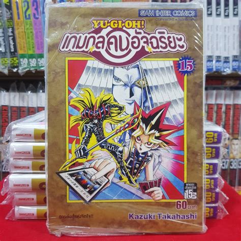 หนังสือการ์ตูน Yu Gi Oh ยูกิโอะ ยูกิ เกมกลคนอัจฉริยะ แบบแยกเล่ม