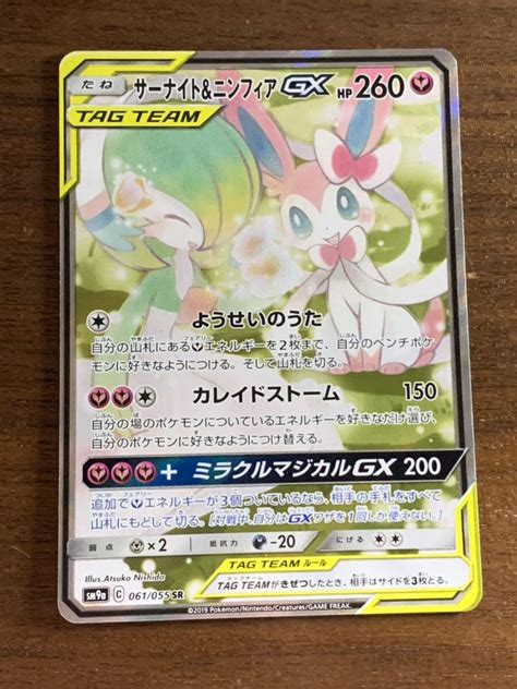 1円から ポケモンカード サーナイト＆ニンフィアgx Sr Saナイトユニゾンシングルカード｜売買されたオークション情報、yahooの商品