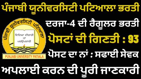 Punjabi University Patiala Sweeper Regular Recruitment Pup