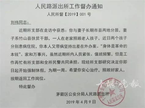 妻子给领导发请假短信，民警收到强制休息令：休息一周天下新闻中心长江网cjncn