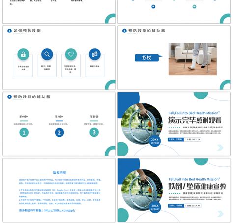 蓝色医疗护理跌倒坠床健康宣教pptppt模板免费下载 Ppt模板 千库网