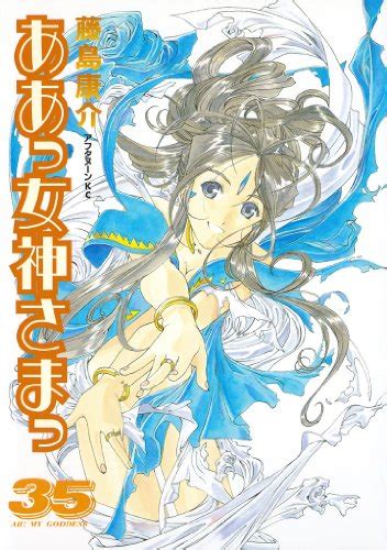 『ああっ女神さまっ』 全48巻完結 マンガ表紙博物館