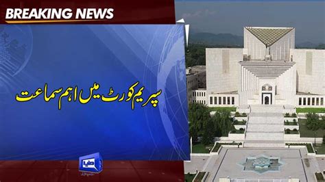 Dunya News Supreme Court Resumes Hearing Pleas Against Civilians