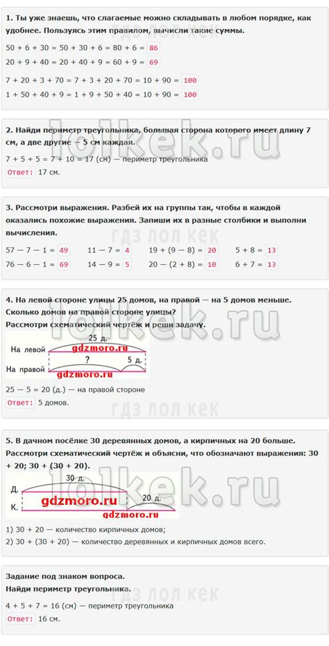 Математика 2 класс - часть 1 страница 46 Моро, Бантова, ГДЗ, решебник ...