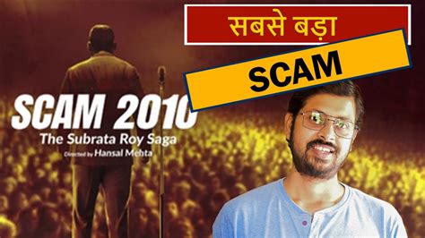 Scam The Subrata Roy Saga Teaser Review By Update One Youtube