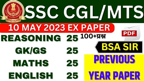 SSC CGL PREVIOS YEAR PAPER SSC MTS EXAM PAPER 10 MAY 2023 ALL SHIFT