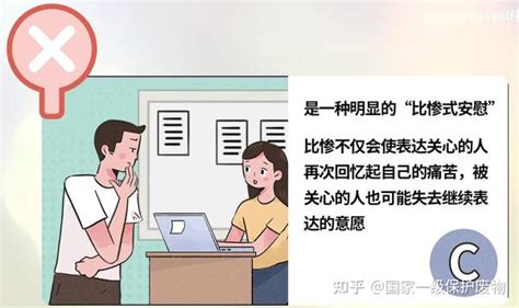 如何正确的安慰别人 知乎