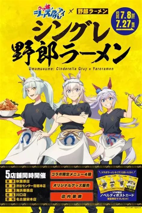 「ウマ娘 シンデレラグレイ」×「野郎ラーメン」コラボ開催！オグリたちの店員風新規描き下ろしイラストグッズや限定メニューを展開 - エキサイトニュース