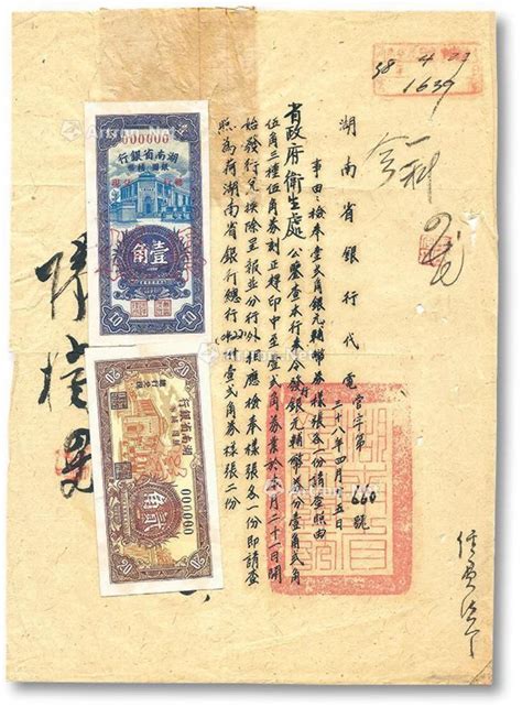 民国三十八年（1949年）湖南省银行银圆辅币壹角样币、贰角样币各一枚2016年春季艺术品拍卖会上海泛华拍品价格图片拍卖专场拍卖会