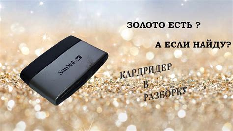 Кардридер. Что внутри. - YouTube