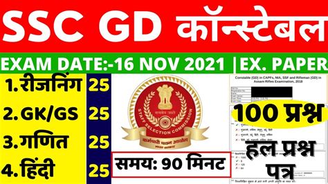 Ssc Gd Constable Exam Paper November Expected Question Bsa