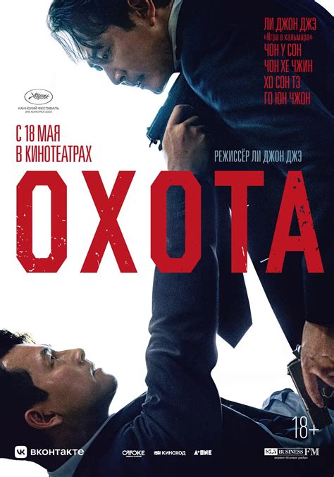 🎬 Фильм Охота (2022) - Heon-teu - полная информация о фильме, режиссер ...