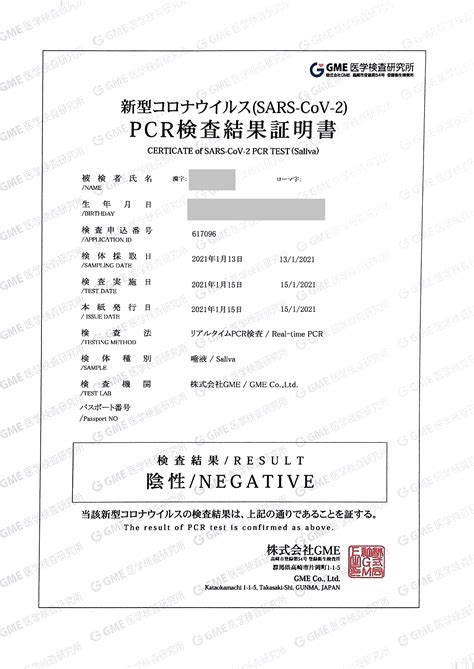 社内における新型コロナウイルスpcr検査の実施について 株式会社ガイア