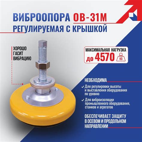 Виброопора для оборудования 16 мм ОВ-31М купить по выгодной цене в ...