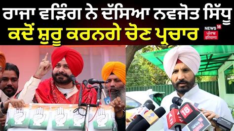 Raja Warring Navjot Sidhu