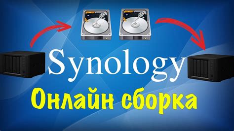 Как в Synology перенести диски в другой NAS • Александр Linux