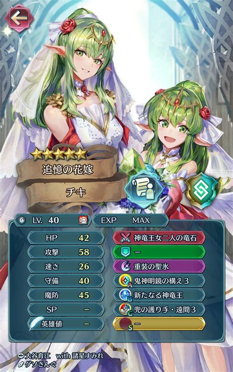 【feh】双界大人チキ＆子供チキのステータスは速さを捨てたその他バランス型！！ 専用武器『神竜王女二人の竜石』は敵の奥義阻止をはじめ耐久力に