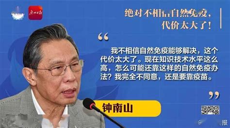 钟南山金句再上热搜！一起回顾他说过的这10句话 国家