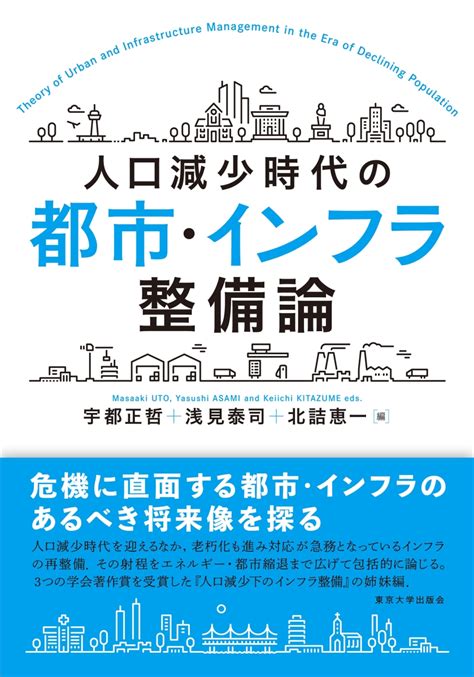 楽天ブックス 人口減少時代の都市・インフラ整備論 宇都 正哲 9784130628471 本