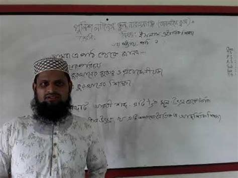 Class Eight Islam And Moral Education Chapter 3 YouTube