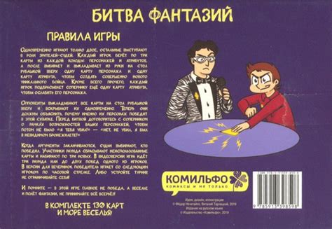 Карточная игра "Битва Фантазий" - Комикс Федор, Терлецкий Виталий ...