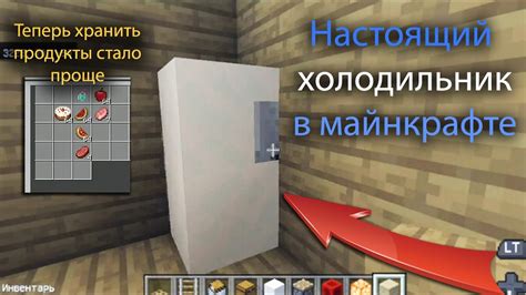 Как сделать двухкамерный холодильник в майнкрафте - YouTube