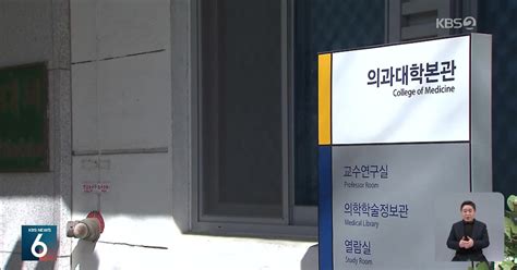 ‘의대 증원 후속 조치 본격화“주먹구구식 탁상 행정”