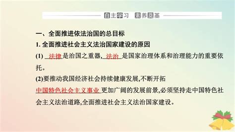 高中政治 道德与法治 人教统编版必修3 政治与法治全面依法治国的总目标与原则教案配套ppt课件 教习网 课件下载