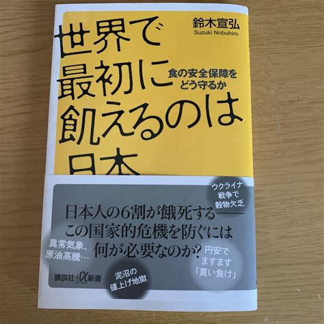 世界 最初に飢えるのは日本 雑学、知識 ｜売買されたオークション情報、yahooの商品情報をアーカイブ公開 オークファン（）