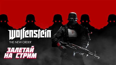 Wolfenstein The New Order