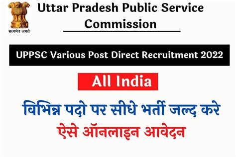 Uppsc Various Post Direct Recruitment 2022 Notification Out How To