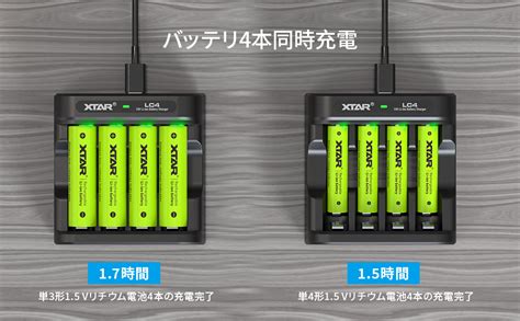 Amazon XTAR 単4形 リチウム電池 1 5v li ion aaa 充電池 1200mWh 低自然放電率 4本単三電池とLC4