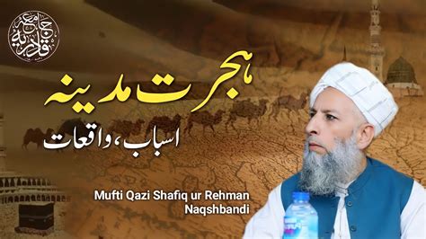 Hijrat e Madeena ہجرت مدینہ Mufti Qazi Shafiq ur Rehman