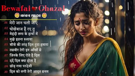 Bewafai Ghazal 🥀💔आशिक़ के दर्द को बहार निकल देगी यह ग़ज़ल🥀💔 मेरी जान