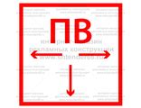 Знак пожарный водоем