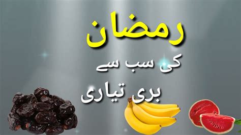 Ramzan Ki Sabse Badi taiyari رمضان کی سب سی بری تیاری Maulana Tariq