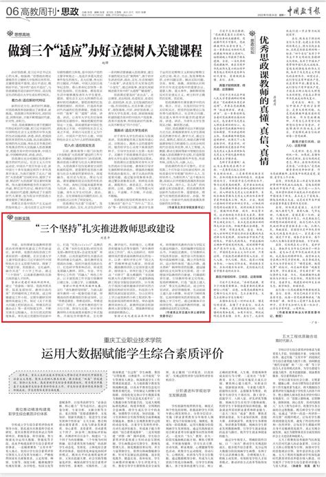 中国教育报：“三个坚持”扎实推进教师思政建设 北京交通大学新闻网