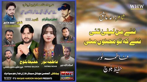 Nae Man Laila Tai Hafeez Baloch And Fatima Noor Poet Ahmed Ashique