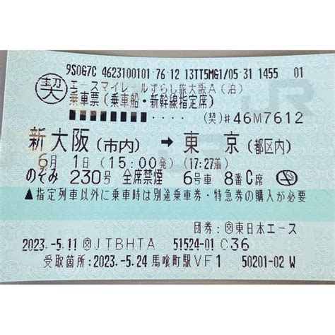 6月1日 新幹線 新大阪15時発→東京17時27分着 指定席券 1枚 激安の通販 By Ken1498s Shop｜ラクマ