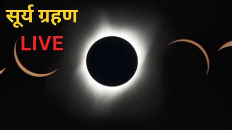 Surya Grahan Solar Eclipse 2024 Live Streaming Online Surya Grahan 2024 Date And Time In India