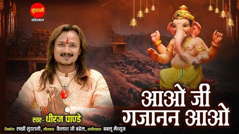 Aao Ji Gajanan Aao आओ जी गजानन आओ Dhiraj Pandey Ganesh Chaturthi