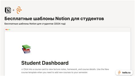 Бесплатные шаблоны Notion для студентов 2024 год Twilo Блог о