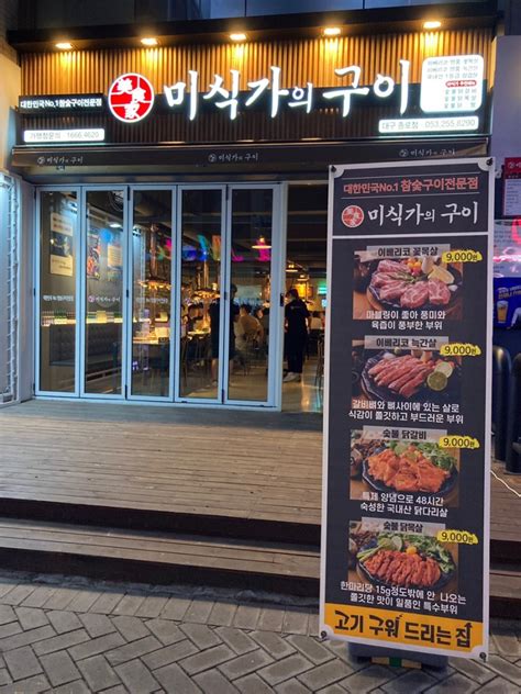 대구 종로 맛집 대구 닭갈비 맛집 닭목살 구이 추천 미식가의 구이 네이버 블로그