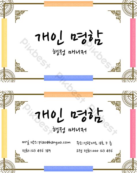 Korea Traditional Business Card Pattern Template | PSD Free Download ...