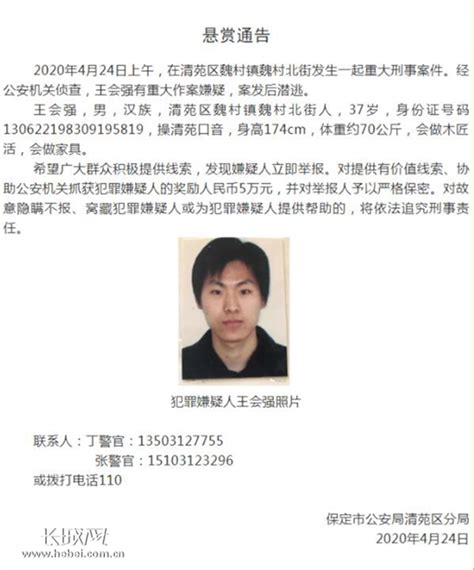 保定清苑区发生一起重大刑事案件！见此人速报警！刑事案件新浪新闻