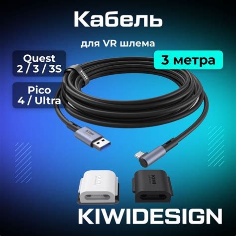 Кабель Oculus Link для Oculus Quest 3/ 3S/ 2/ Pico 4/ Ultra KIWI design ...