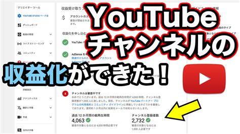 Youtubeの収益化の出来る条件をクリアする方法やり方｜動画・youtubeを使ったコンテンツマーケティング